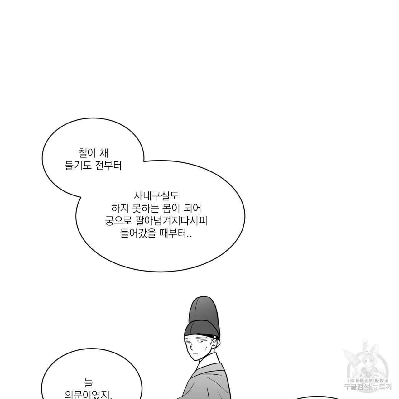머리 검은 짐승 59화 6