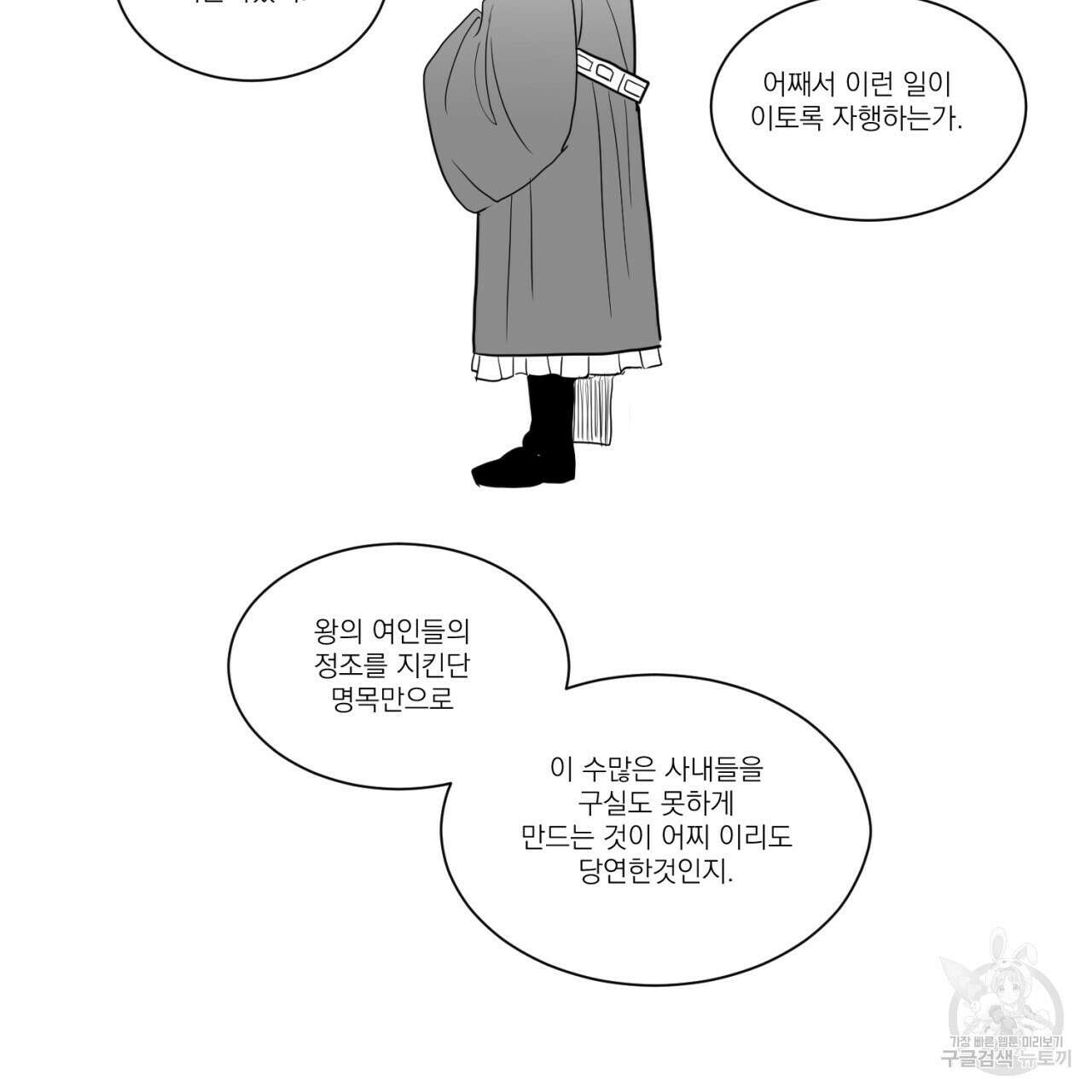 머리 검은 짐승 59화 7