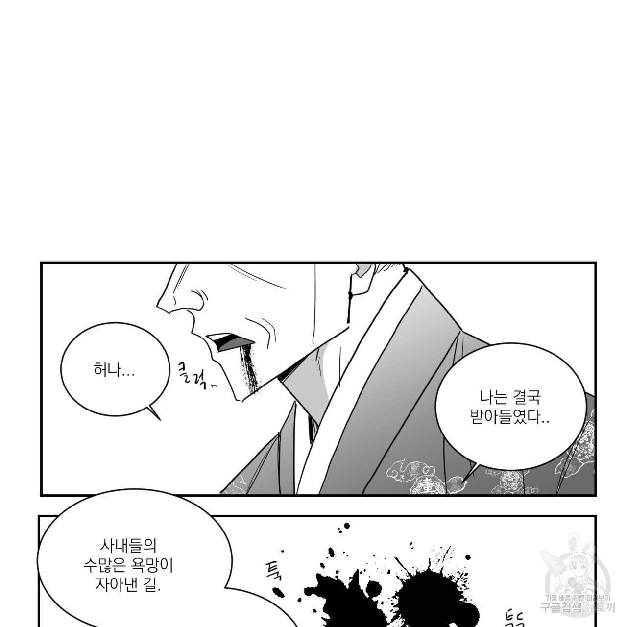 머리 검은 짐승 59화 8