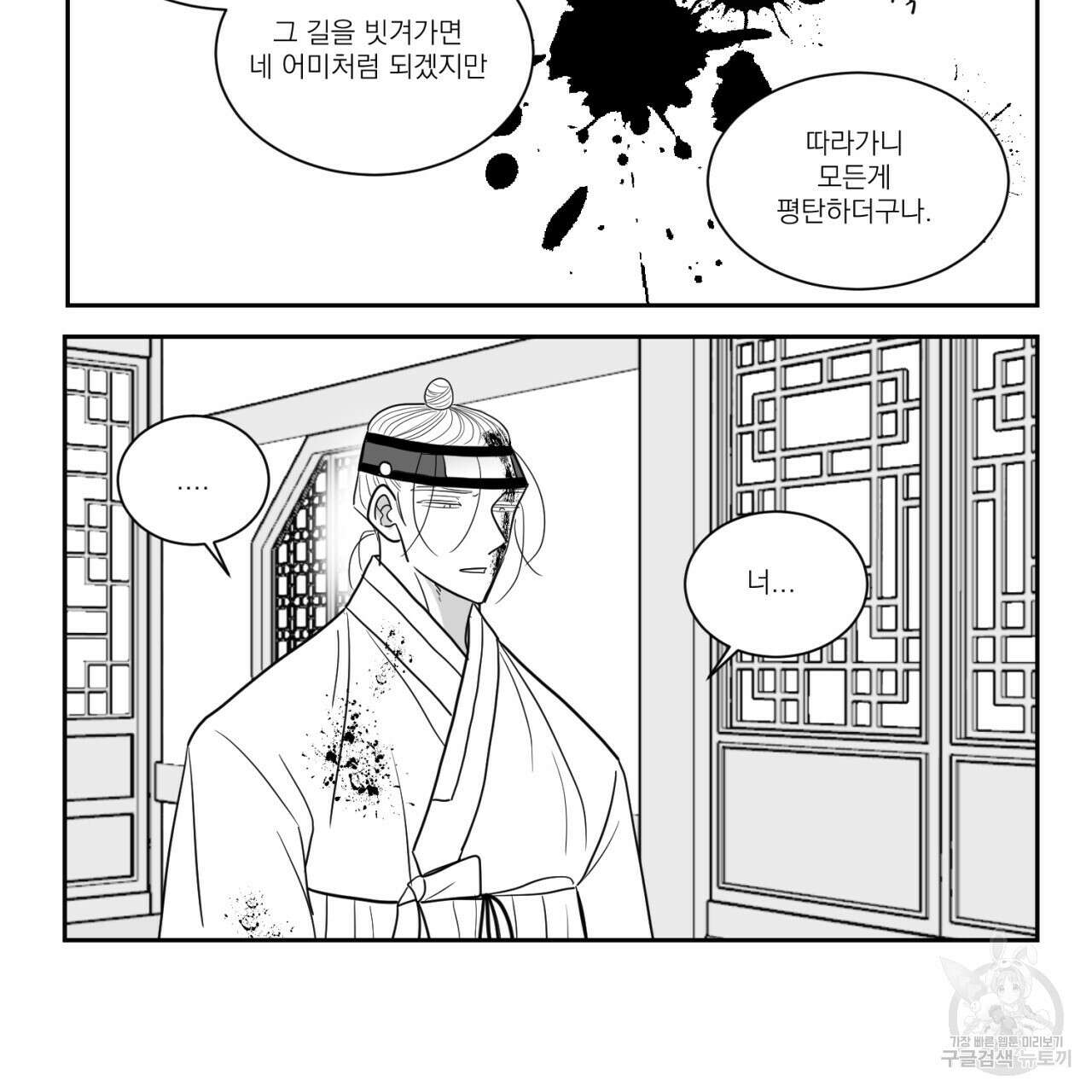 머리 검은 짐승 59화 9