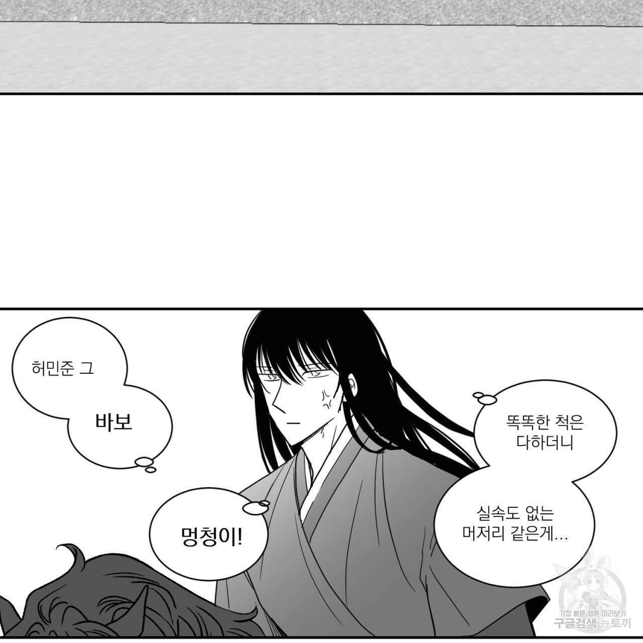 머리 검은 짐승 59화 12