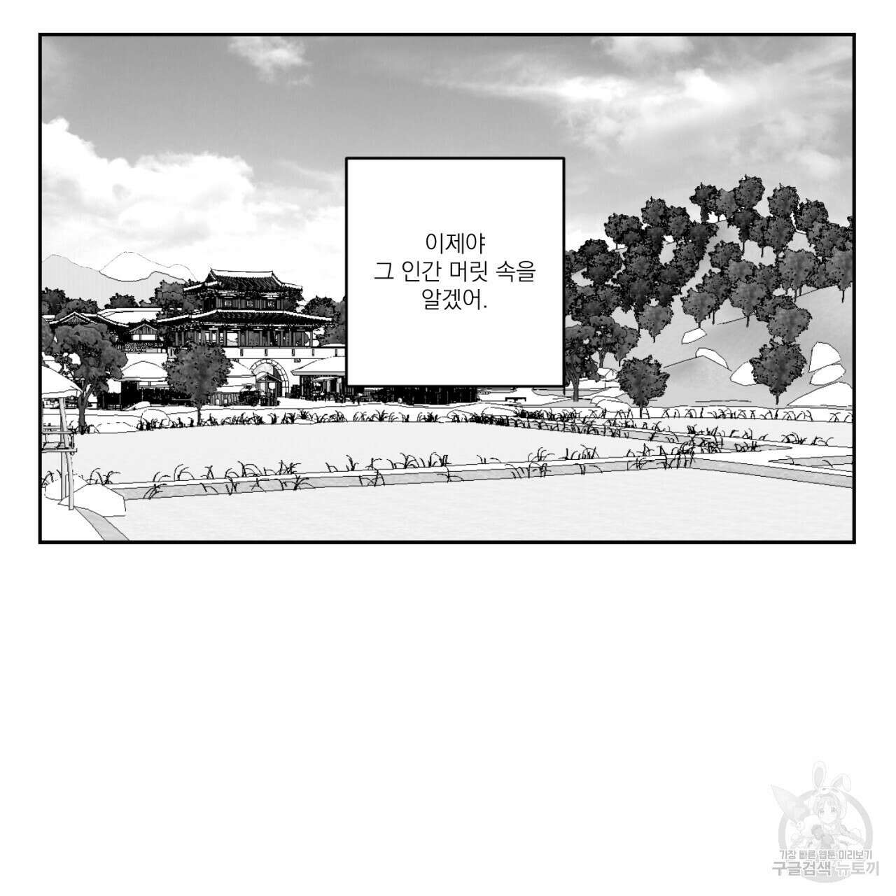 머리 검은 짐승 59화 13