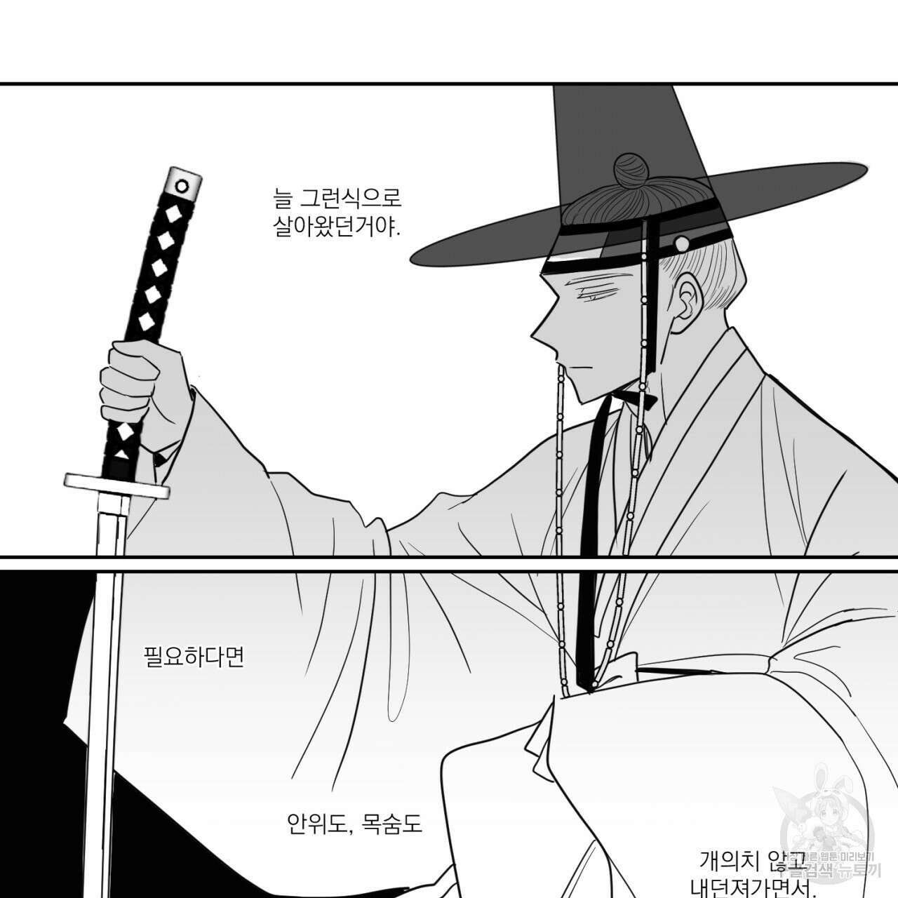 머리 검은 짐승 59화 14