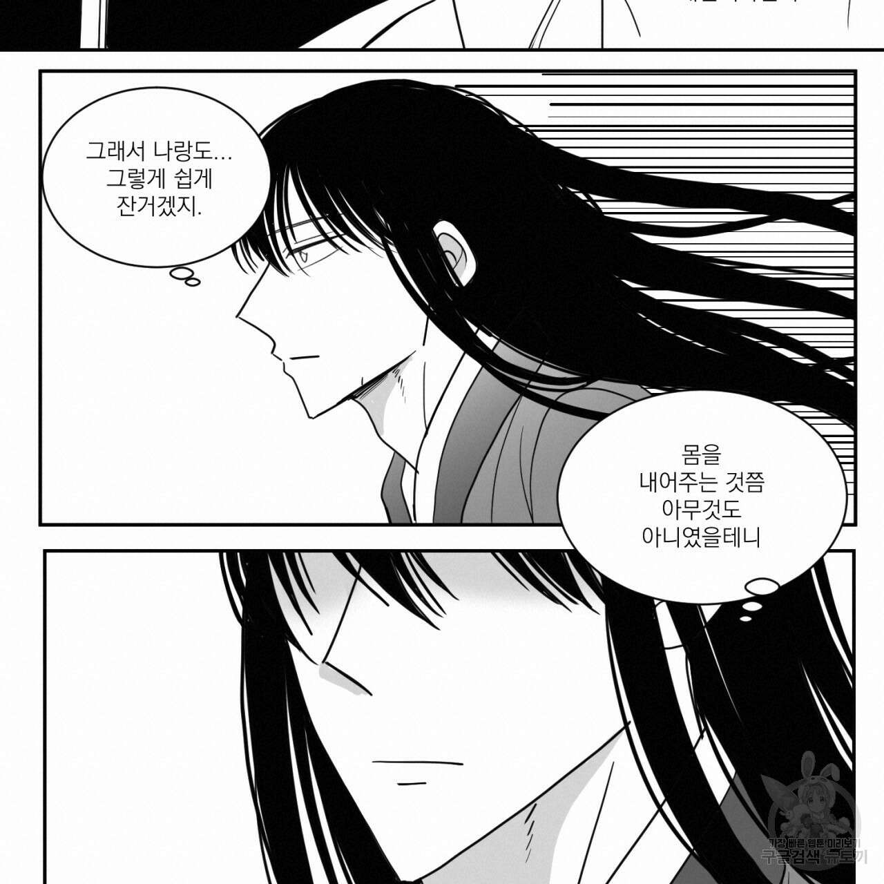 머리 검은 짐승 59화 15