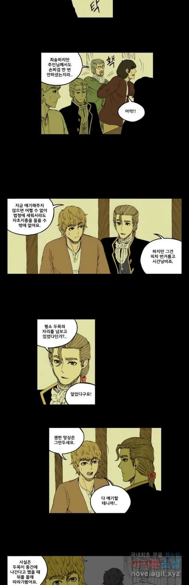 망치를 부수는 변호사 22화 4