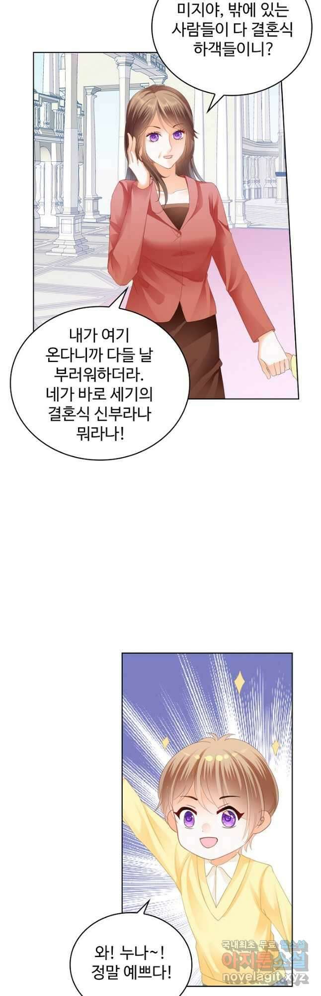 우리 결혼부터 합시다 187화 3