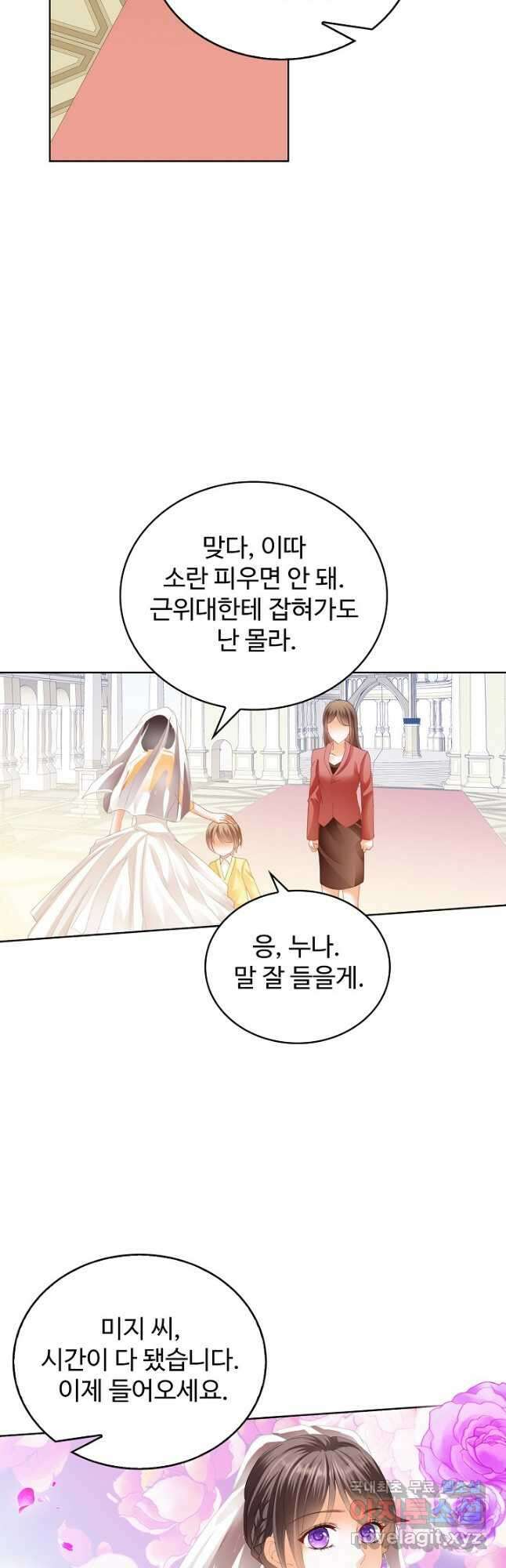 우리 결혼부터 합시다 187화 5