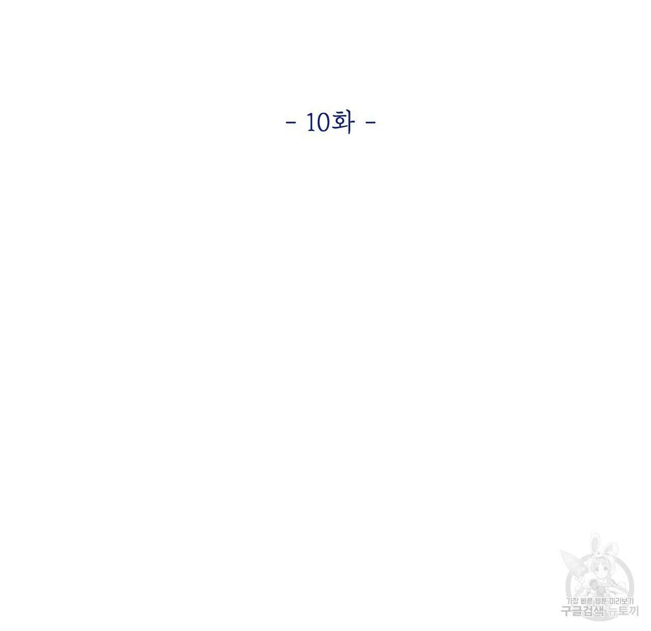 호랑이님의 딸이 되었습니다 10화 11