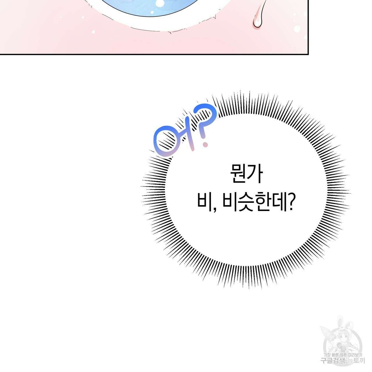 호랑이님의 딸이 되었습니다 10화 29