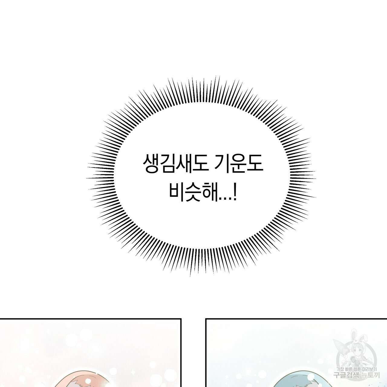 호랑이님의 딸이 되었습니다 10화 32