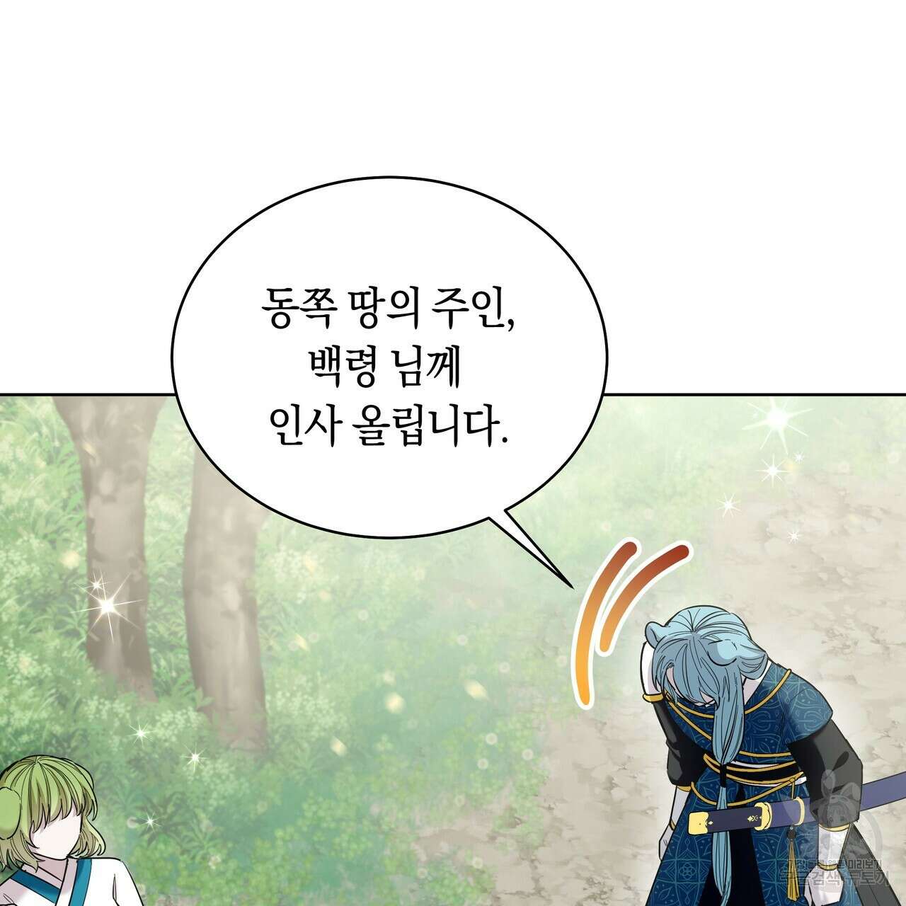 호랑이님의 딸이 되었습니다 10화 36