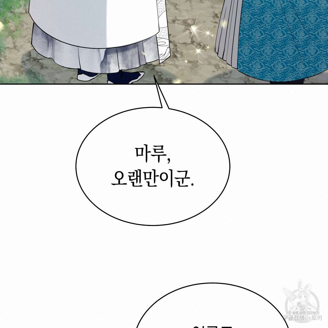 호랑이님의 딸이 되었습니다 10화 38