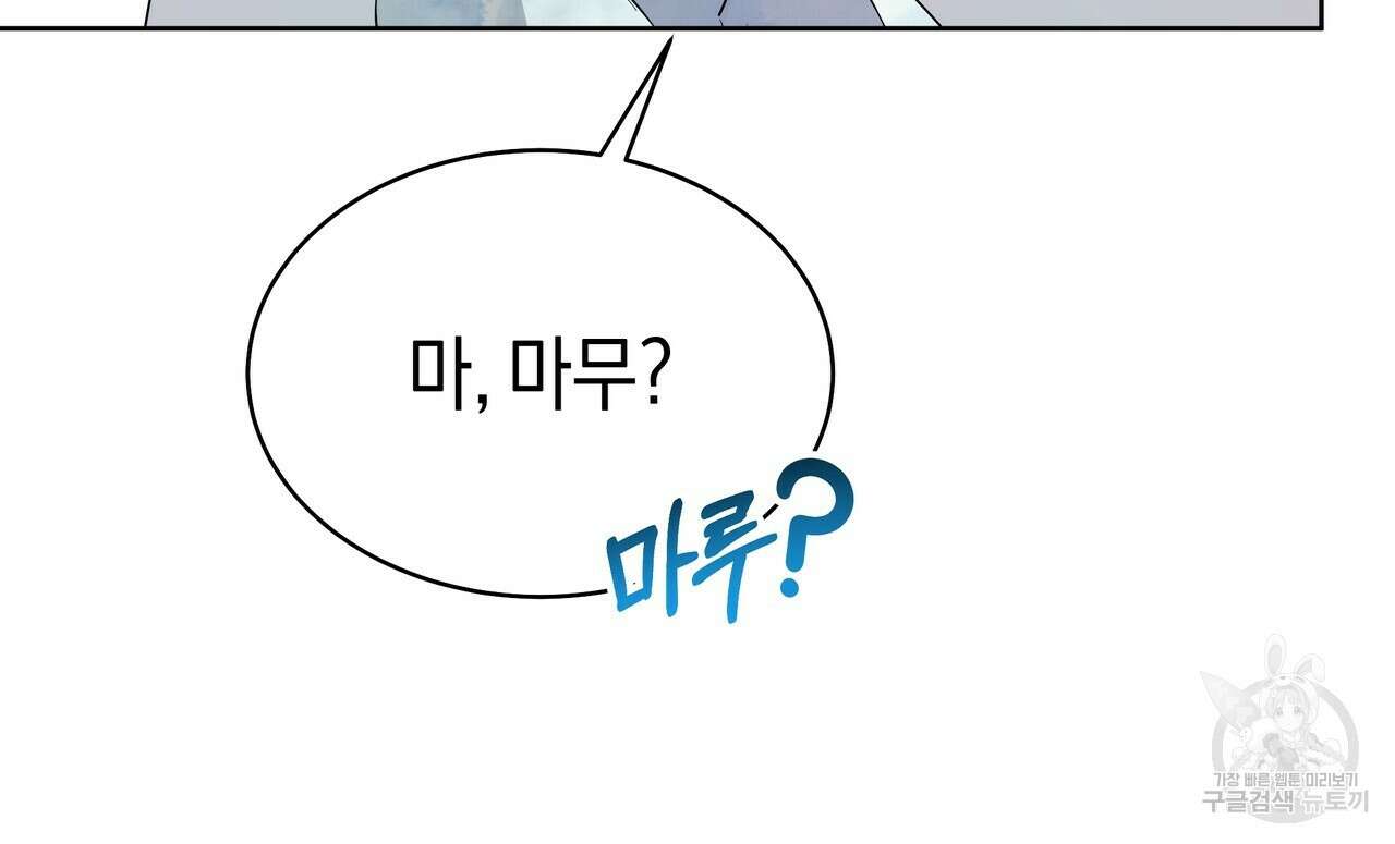 호랑이님의 딸이 되었습니다 10화 40