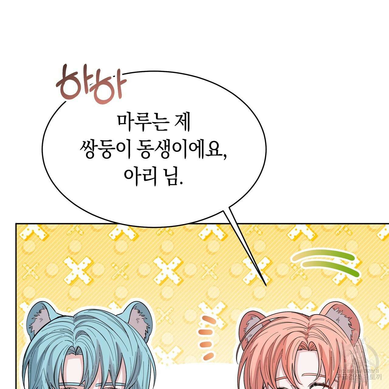 호랑이님의 딸이 되었습니다 10화 41