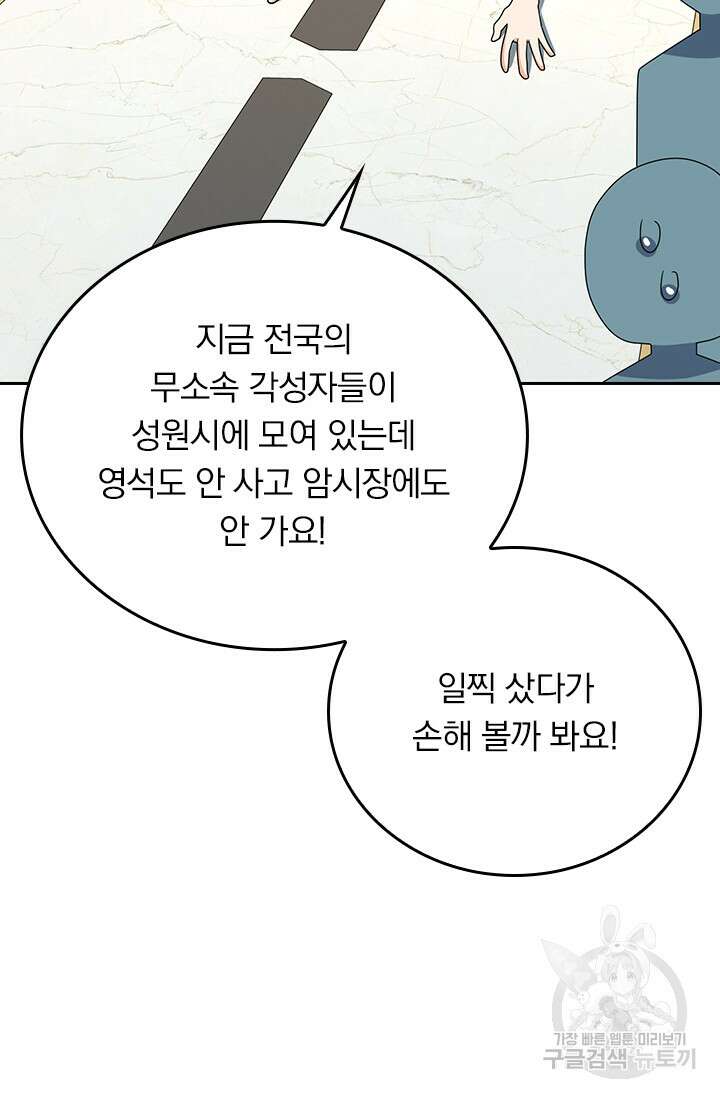 악역 플레이어는 강해지고 싶다 273화 2