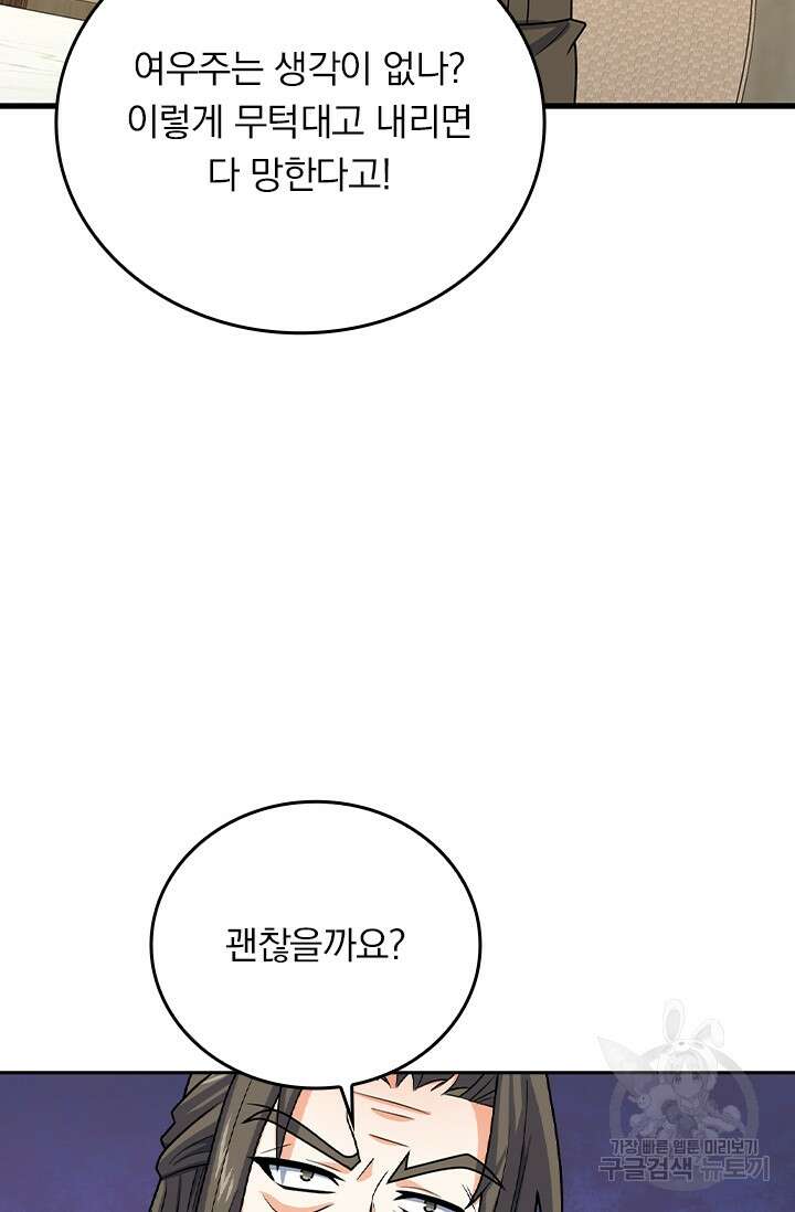 악역 플레이어는 강해지고 싶다 273화 4