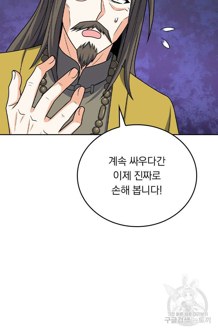 악역 플레이어는 강해지고 싶다 273화 5
