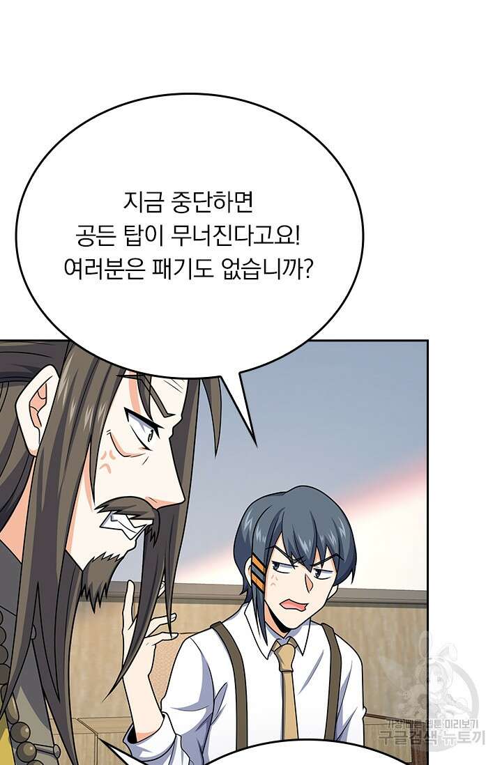 악역 플레이어는 강해지고 싶다 273화 6