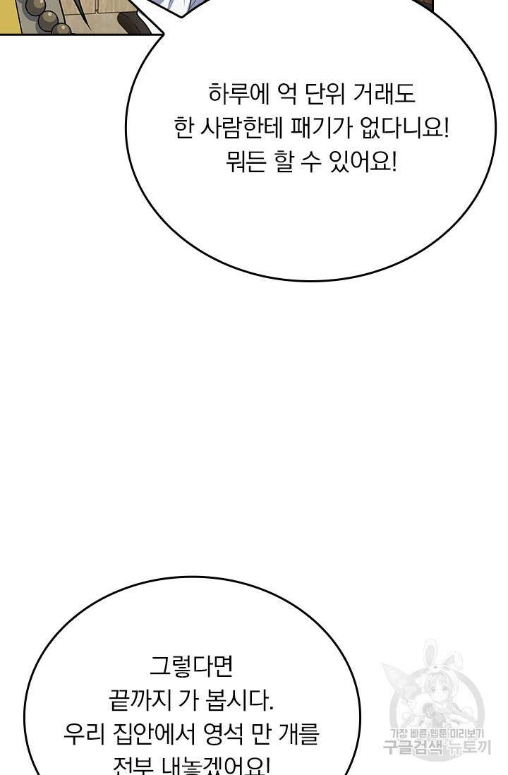 악역 플레이어는 강해지고 싶다 273화 7