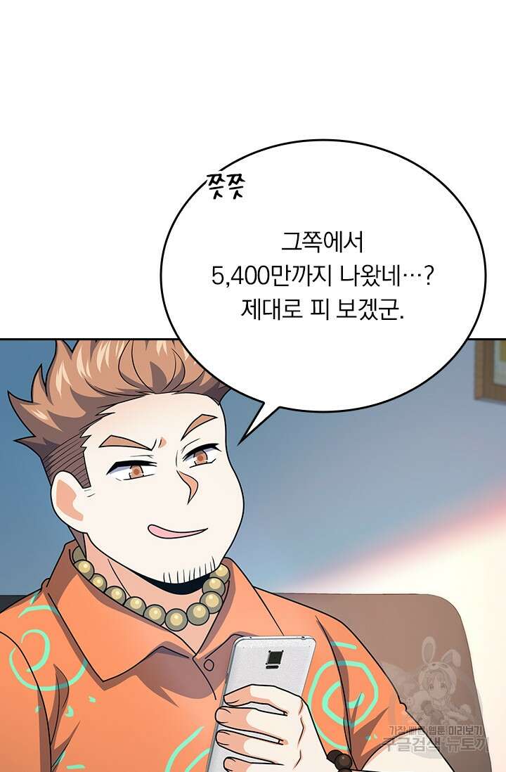 악역 플레이어는 강해지고 싶다 273화 10