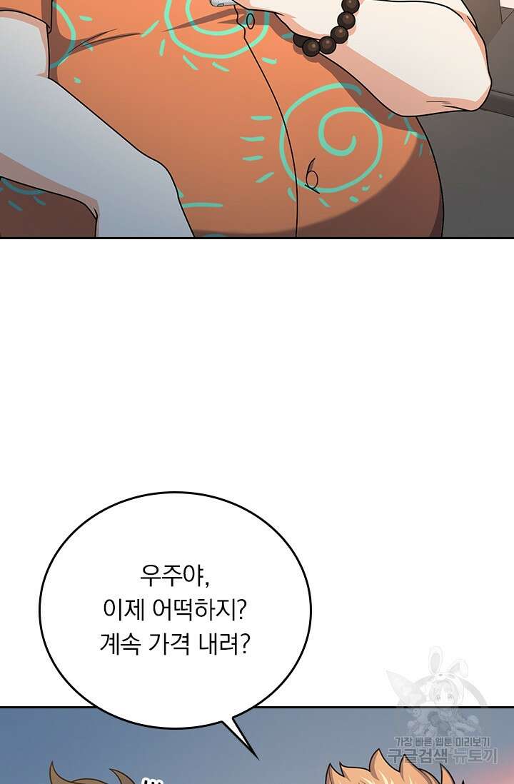악역 플레이어는 강해지고 싶다 273화 11