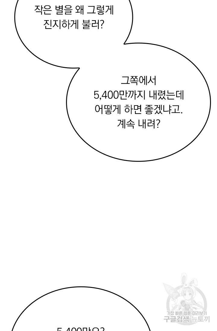 악역 플레이어는 강해지고 싶다 273화 14