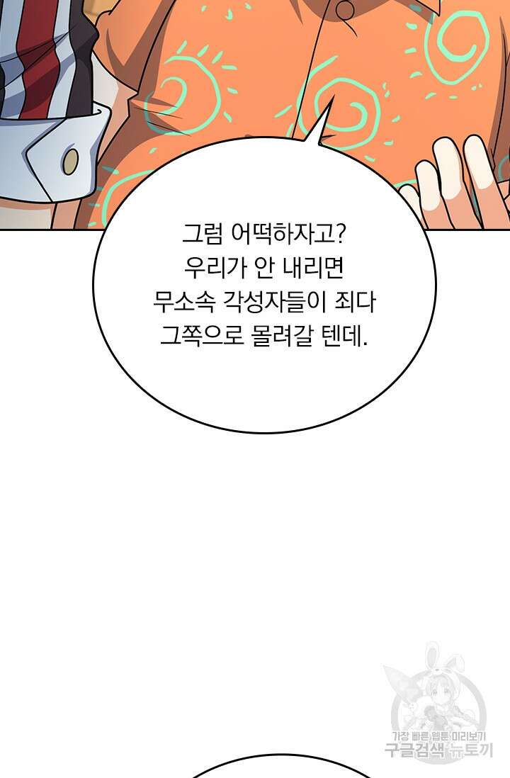 악역 플레이어는 강해지고 싶다 273화 16