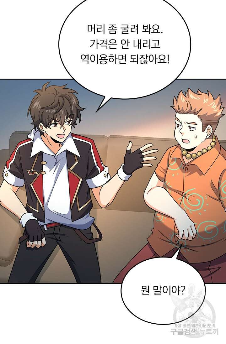 악역 플레이어는 강해지고 싶다 273화 17