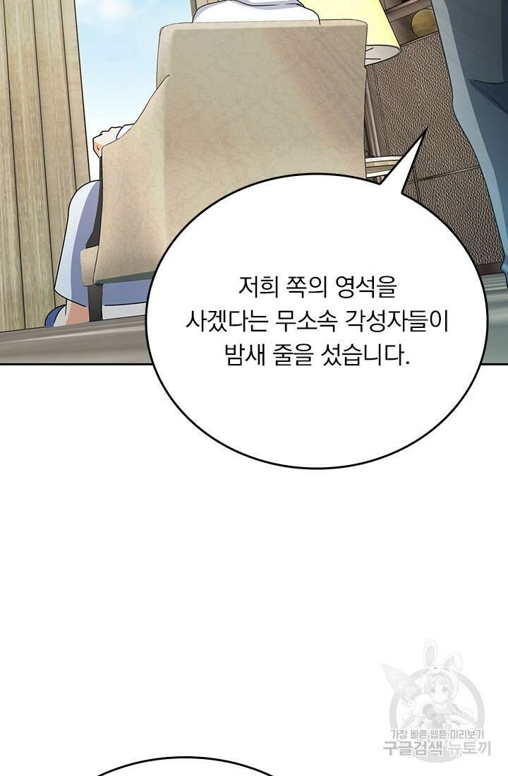 악역 플레이어는 강해지고 싶다 273화 21