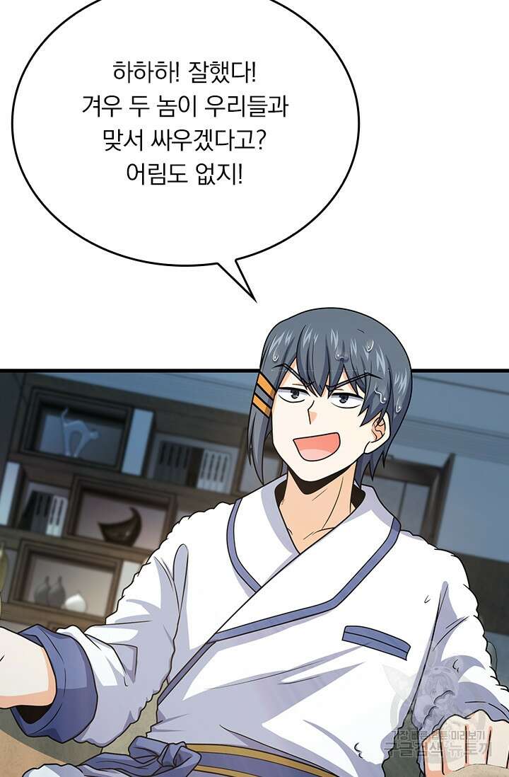 악역 플레이어는 강해지고 싶다 273화 22