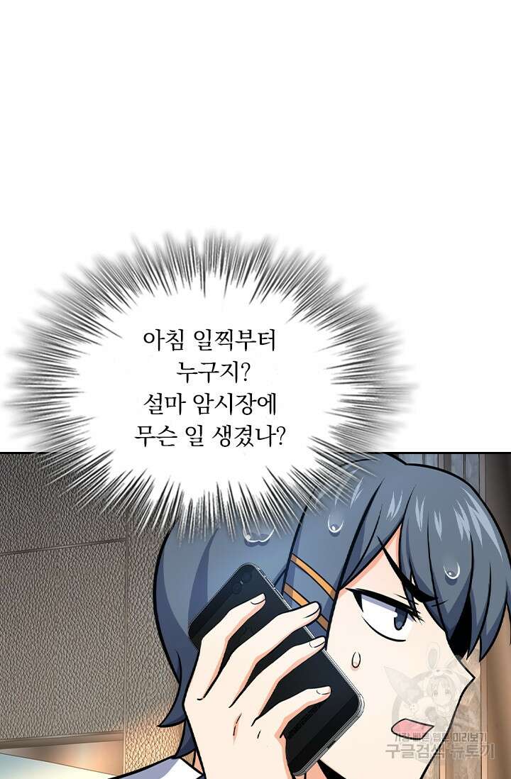 악역 플레이어는 강해지고 싶다 273화 25