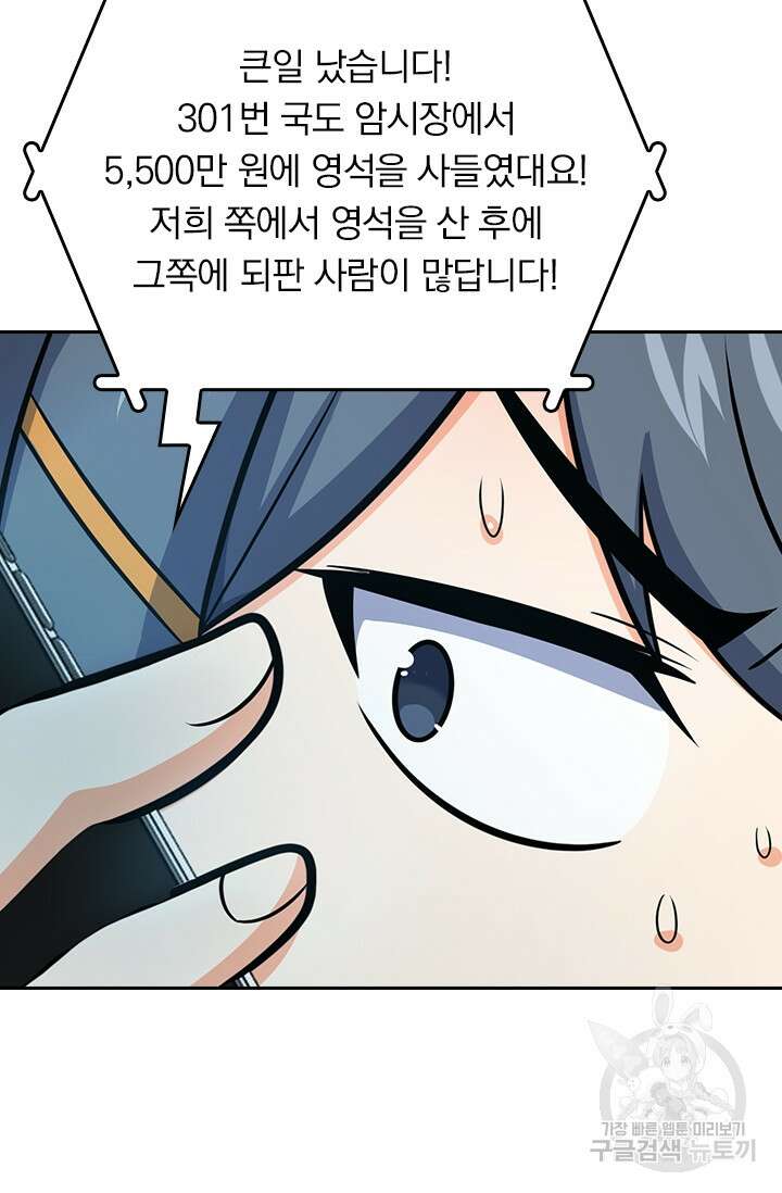 악역 플레이어는 강해지고 싶다 273화 27