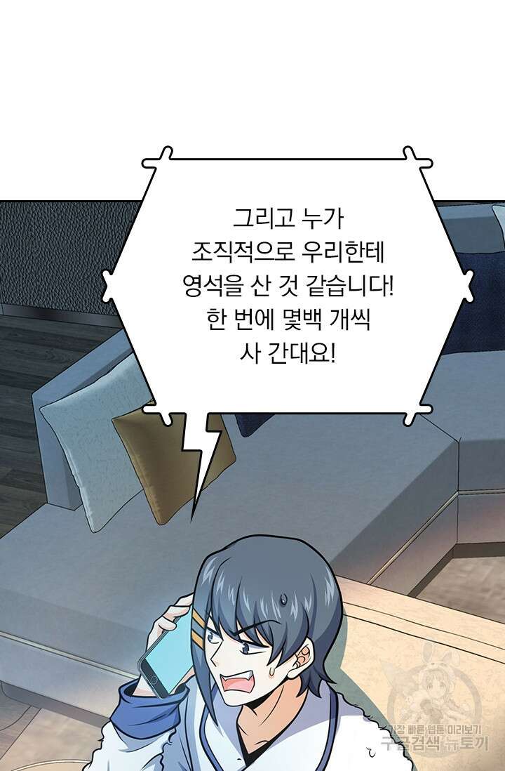 악역 플레이어는 강해지고 싶다 273화 28
