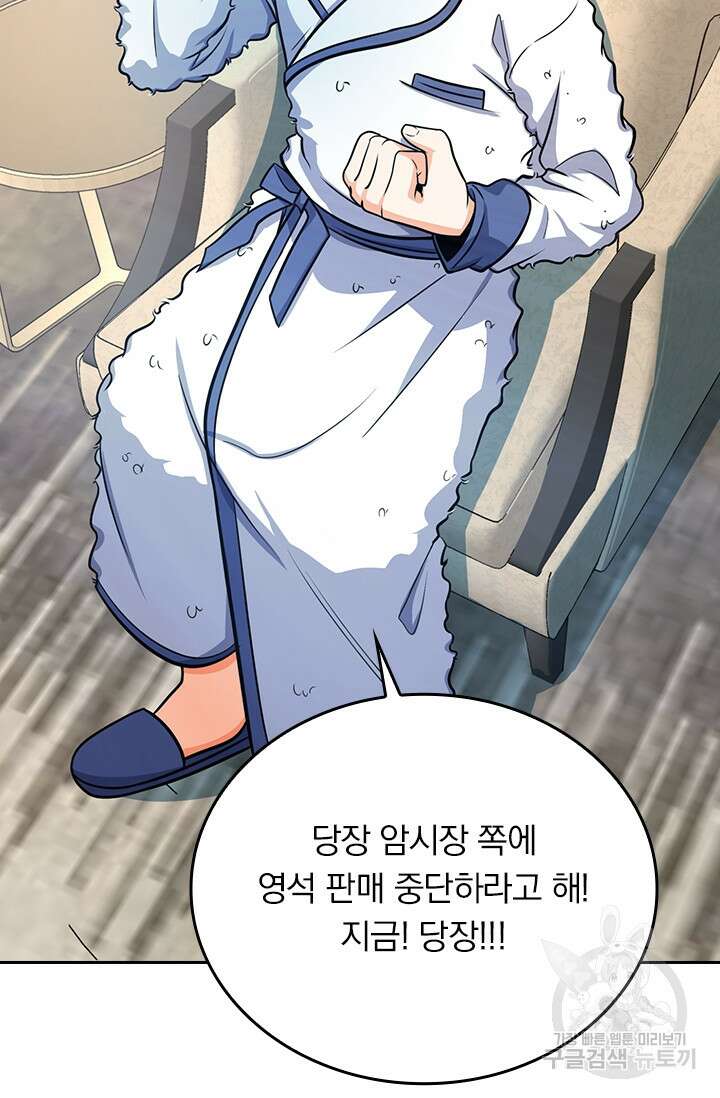악역 플레이어는 강해지고 싶다 273화 29