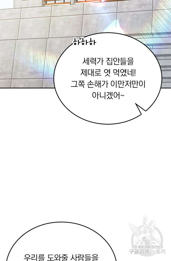 악역 플레이어는 강해지고 싶다 273화 33
