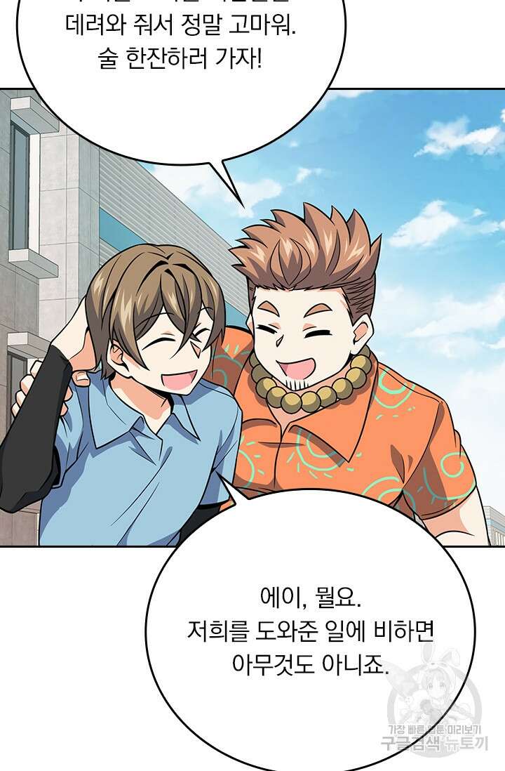 악역 플레이어는 강해지고 싶다 273화 34