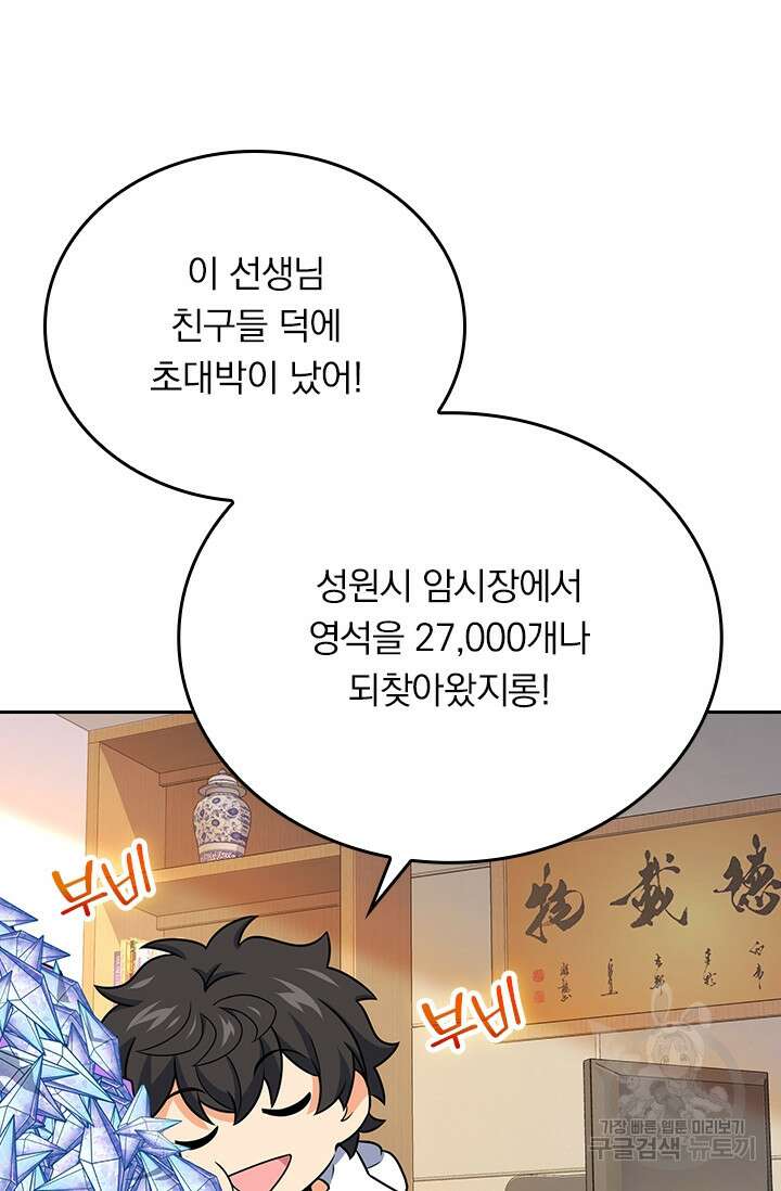 악역 플레이어는 강해지고 싶다 273화 38