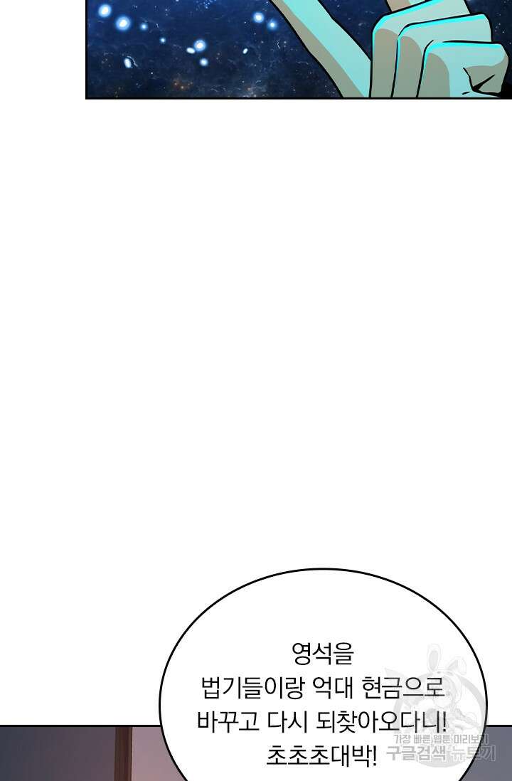 악역 플레이어는 강해지고 싶다 273화 40