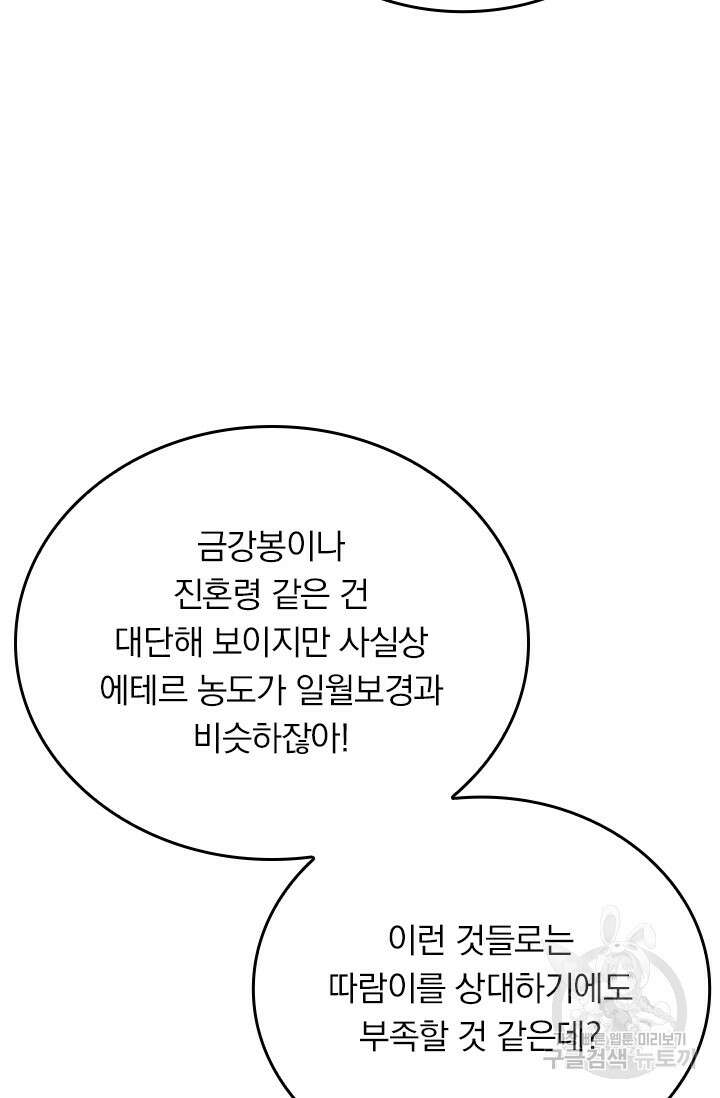 악역 플레이어는 강해지고 싶다 273화 44
