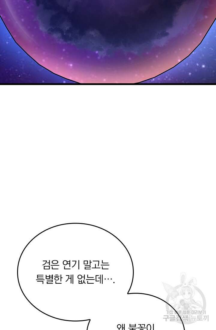 악역 플레이어는 강해지고 싶다 273화 50