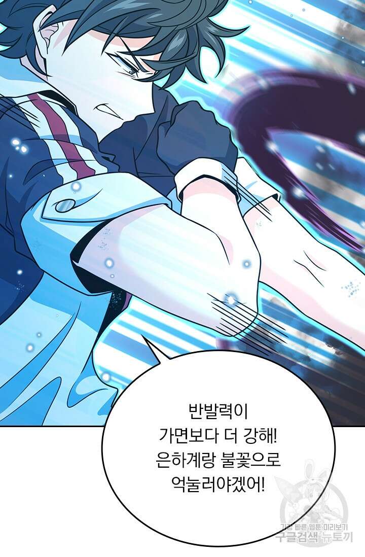 악역 플레이어는 강해지고 싶다 273화 59