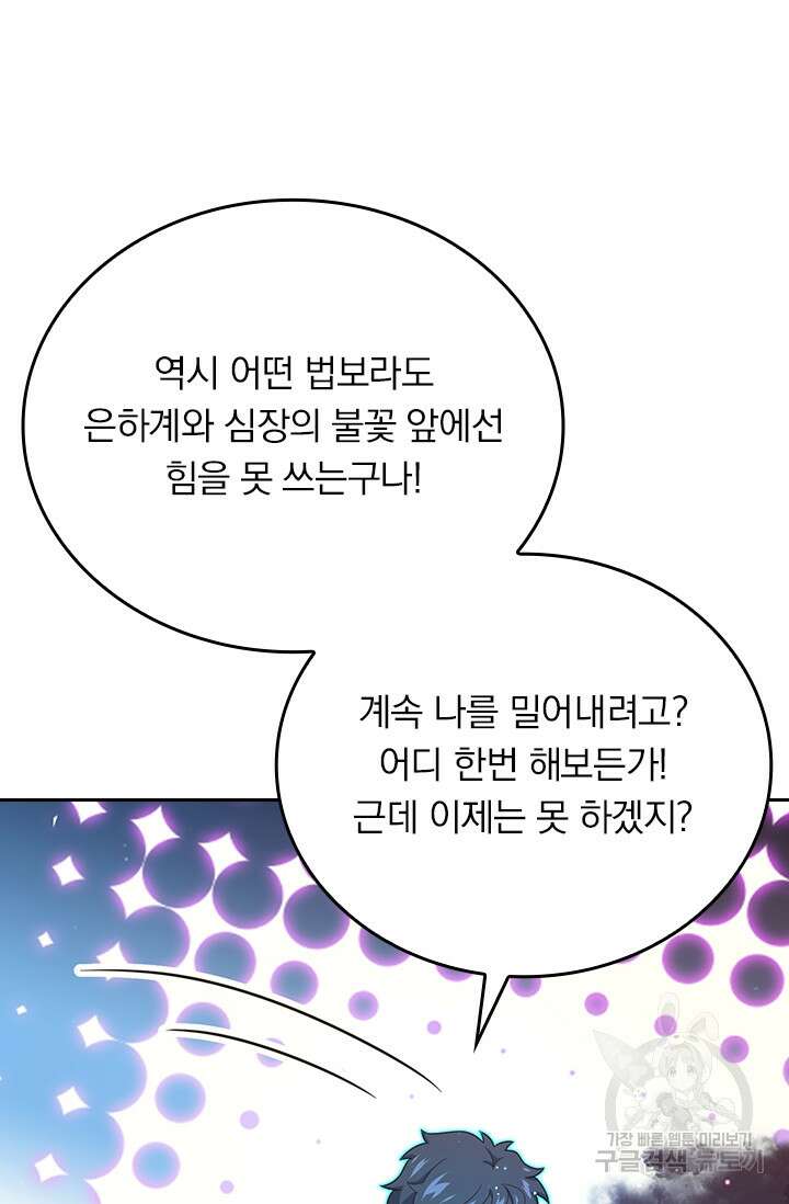 악역 플레이어는 강해지고 싶다 273화 67