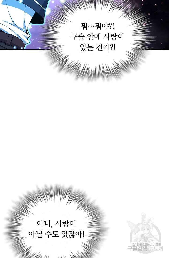 악역 플레이어는 강해지고 싶다 273화 71