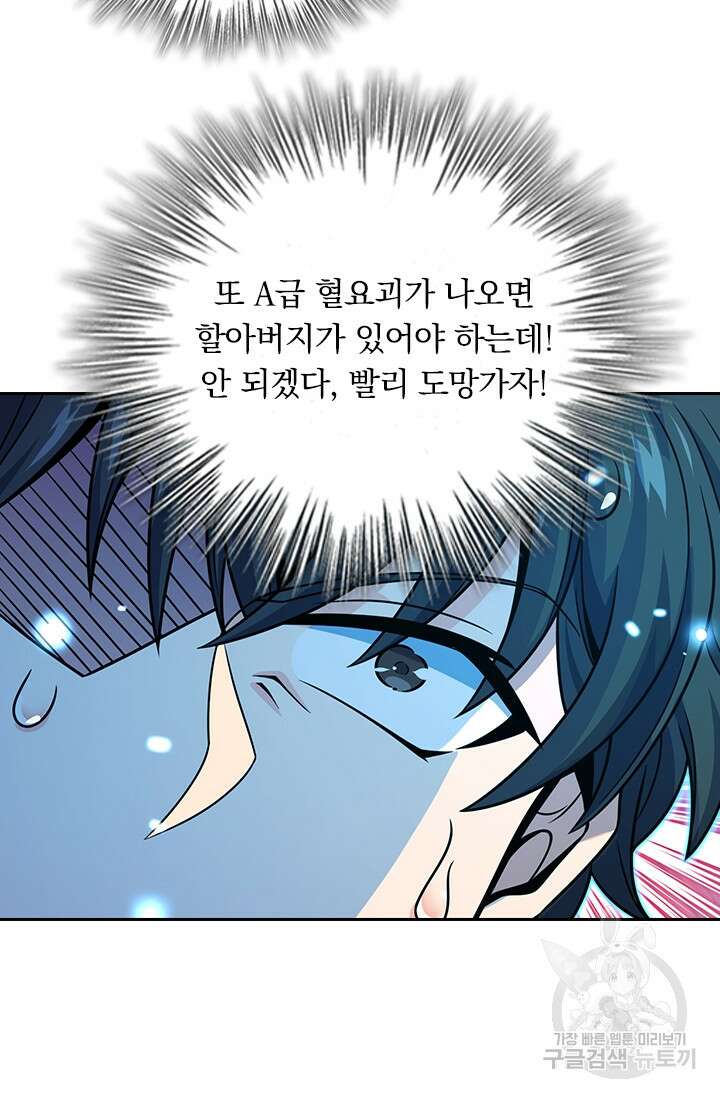 악역 플레이어는 강해지고 싶다 273화 72