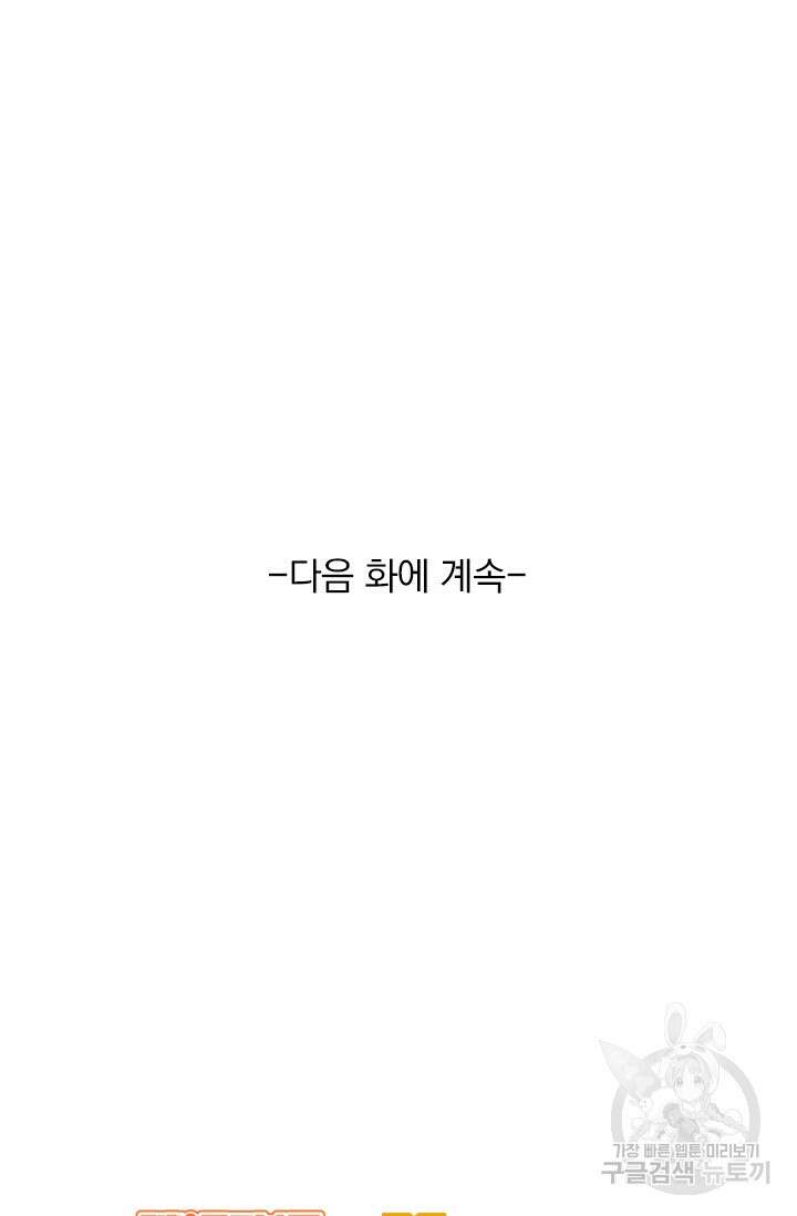 악역 플레이어는 강해지고 싶다 273화 74