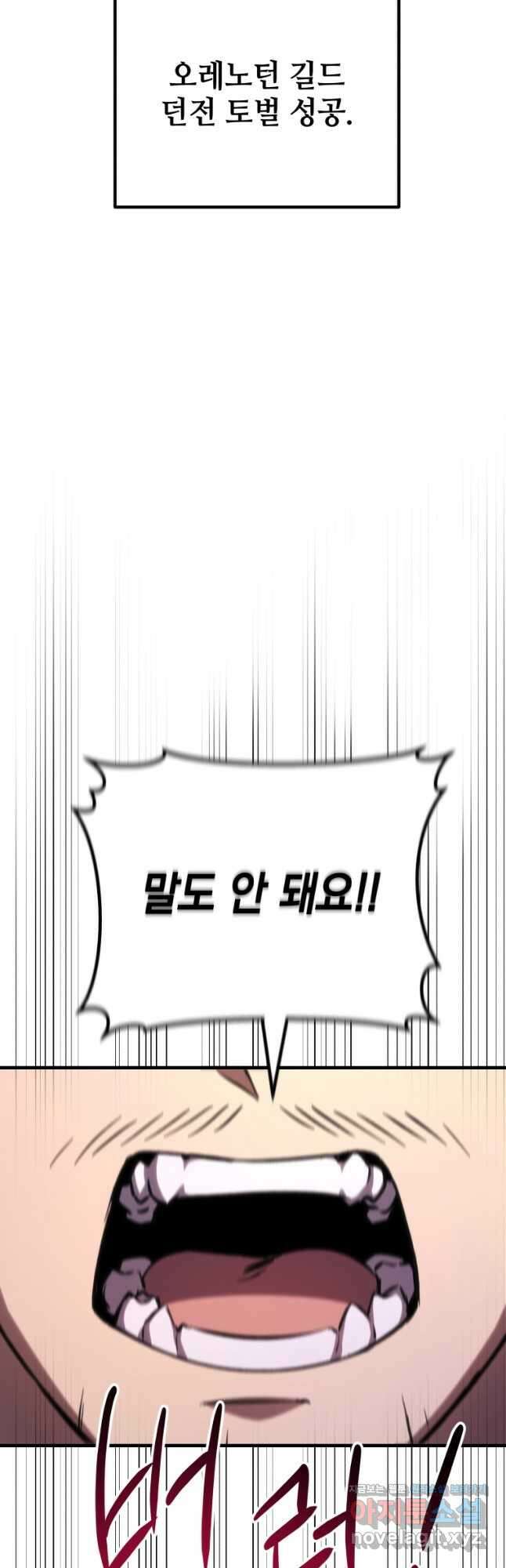독 먹는 힐러 36화 5