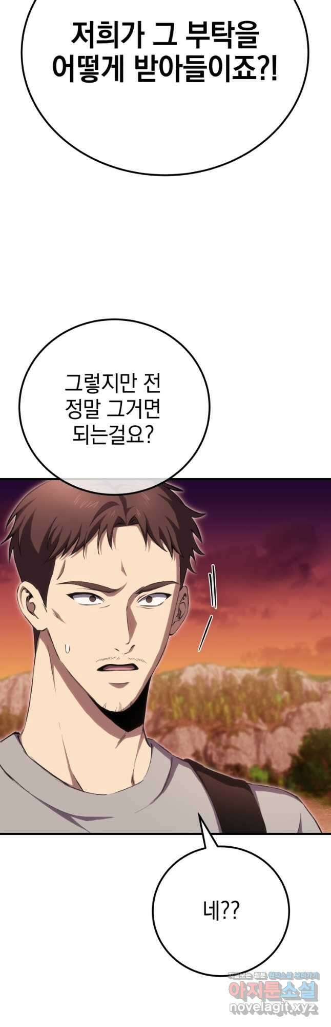 독 먹는 힐러 36화 10