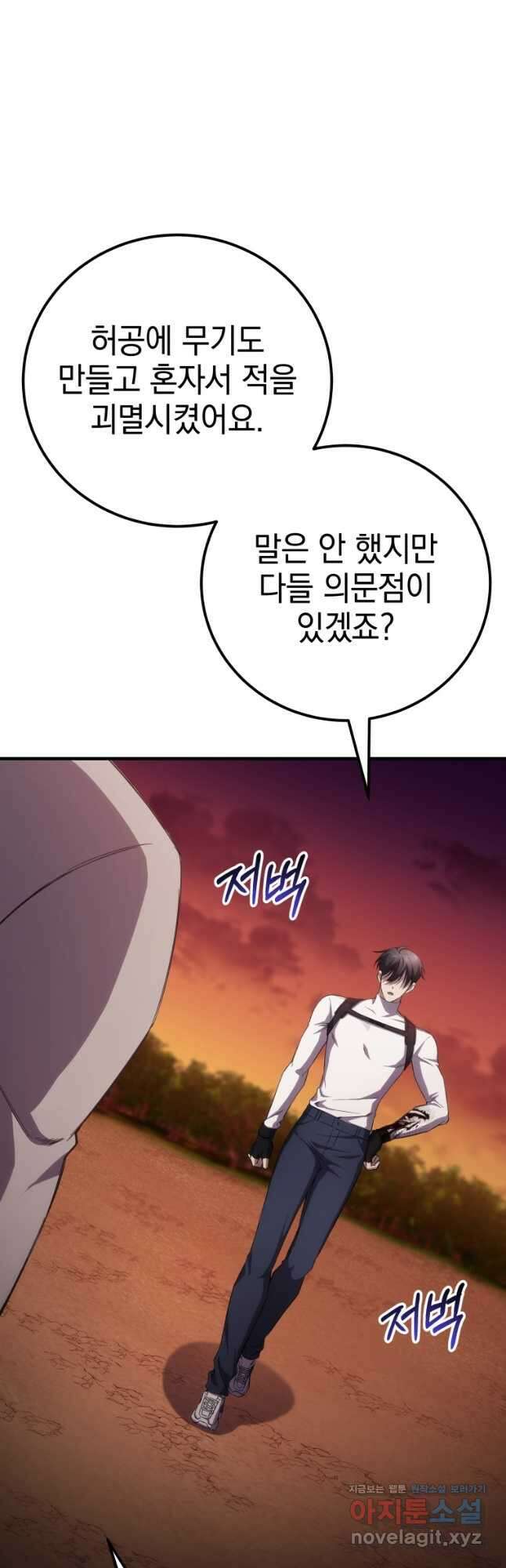 독 먹는 힐러 36화 11