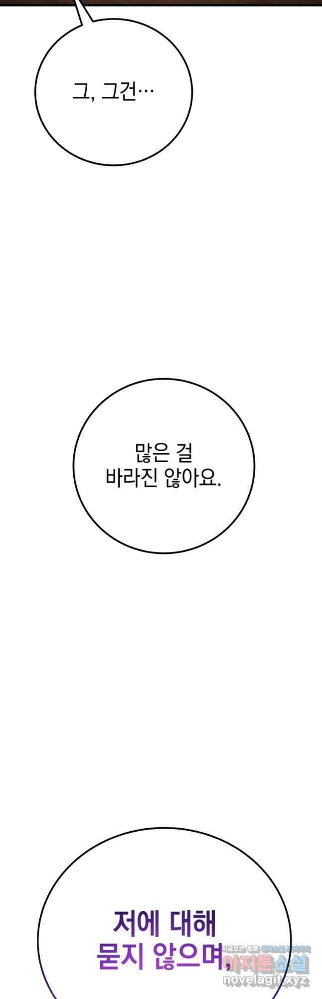 독 먹는 힐러 36화 12