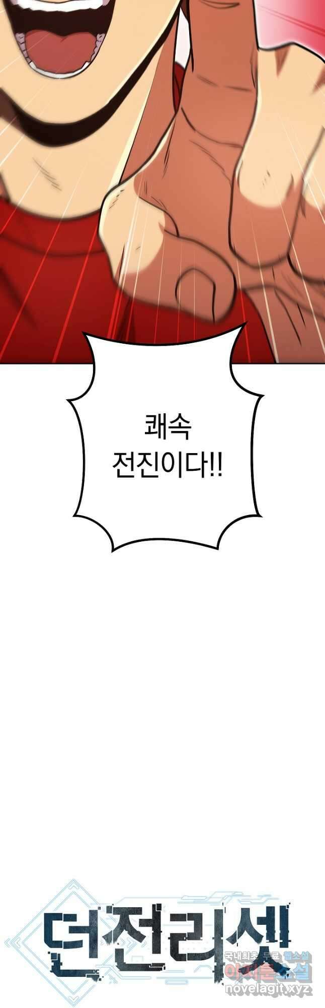 던전리셋_153화 8